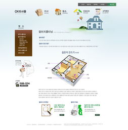 房地产公司网站设计模板 精选韩国风格PSD素材助力网站建设与维护